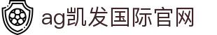 ag凯发国际官网 - (中国)山西ag凯发国际官网有限公司欢迎您